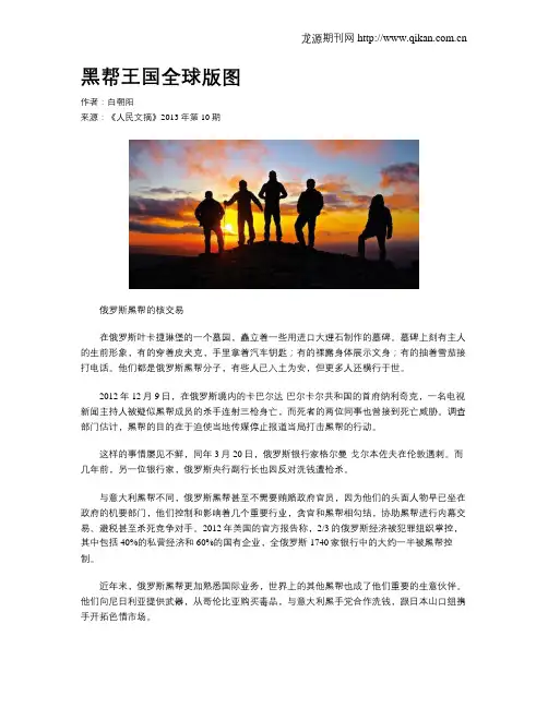 黑帮王国全球版图