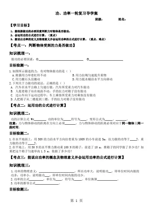 功、功率一轮复习导学案-文档资料