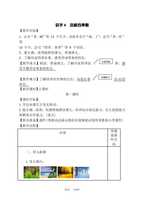人教部编小学二年级语文上册 第2单元 识字4 田家四季歌(教案)