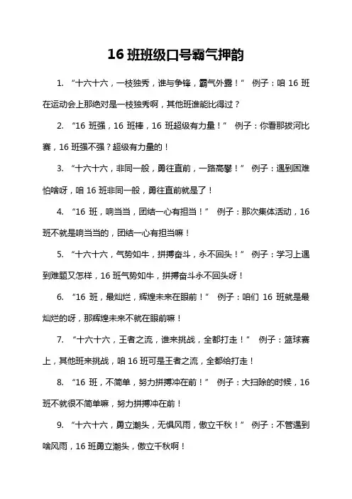 16班班级口号霸气押韵