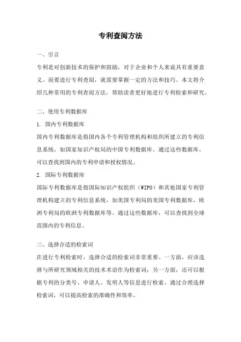 专利查阅方法