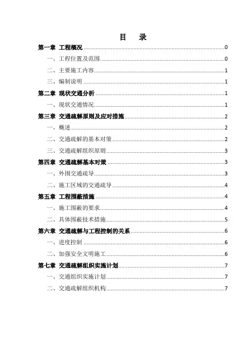 交通疏解方案