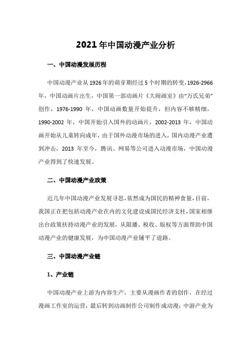 2021年中国动漫产业分析