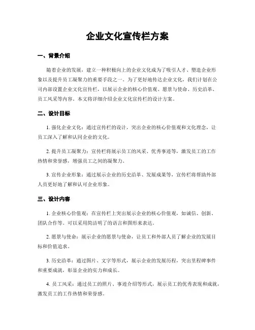 企业文化宣传栏方案