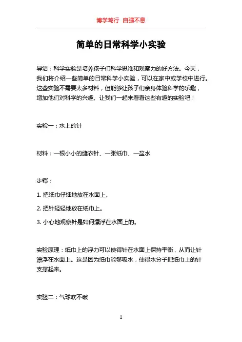 简单的日常科学小实验