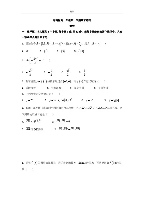 最新版北京市海淀区高一上学期期末考试数学试题Word版含答案