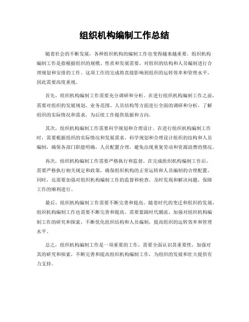 组织机构编制工作总结