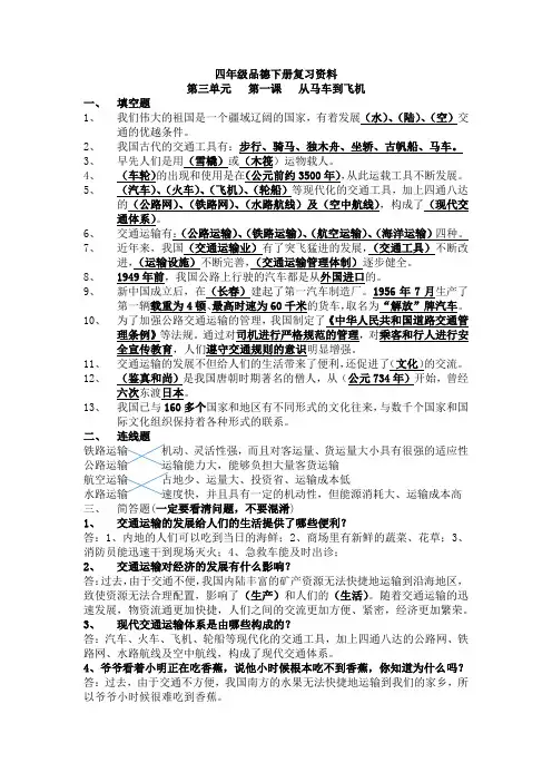 四年级品德下册第三单元