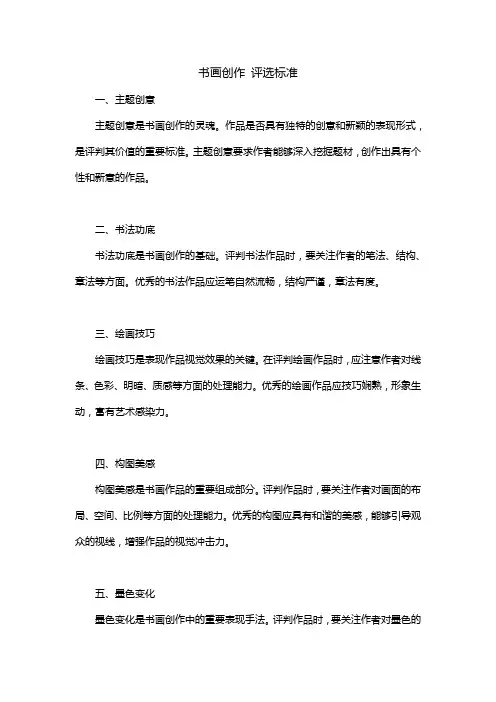 书画创作 评选标准