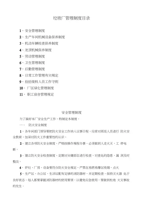 垃圾场管理制度汇编汇总