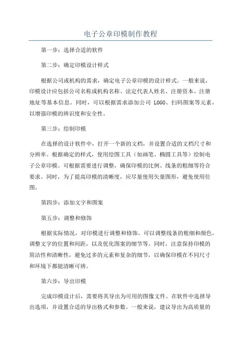电子公章印模制作教程