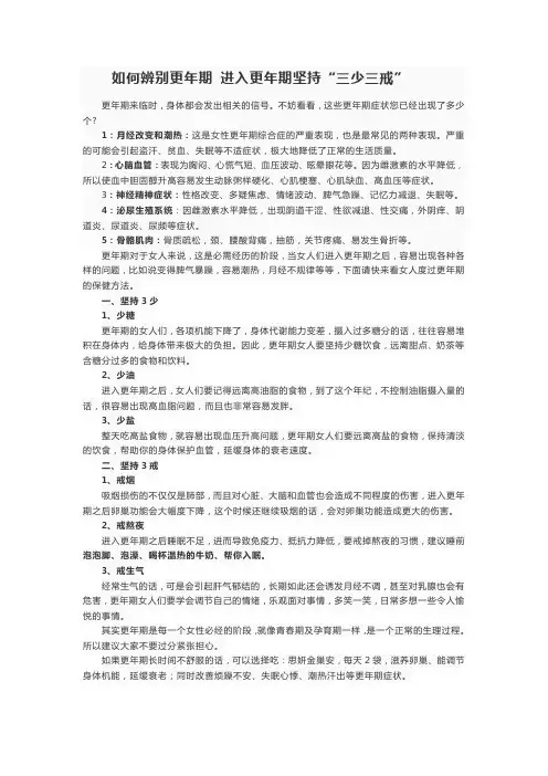 如何辨别更年期 进入更年期坚持“三少三戒”