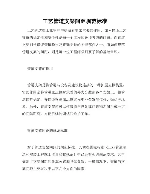 工艺管道支架间距规范标准