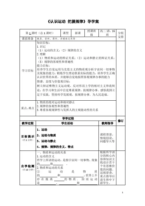 【学案】4.2认识运动 把握规律
