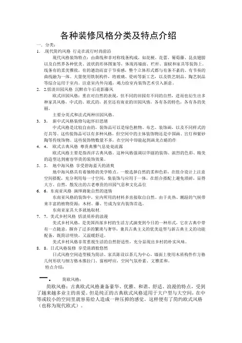 装修风格介绍