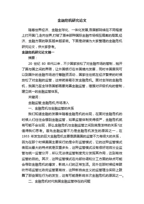 金融危机研究论文