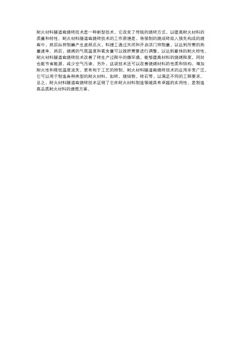 耐火材料隧道窑烧砖技术