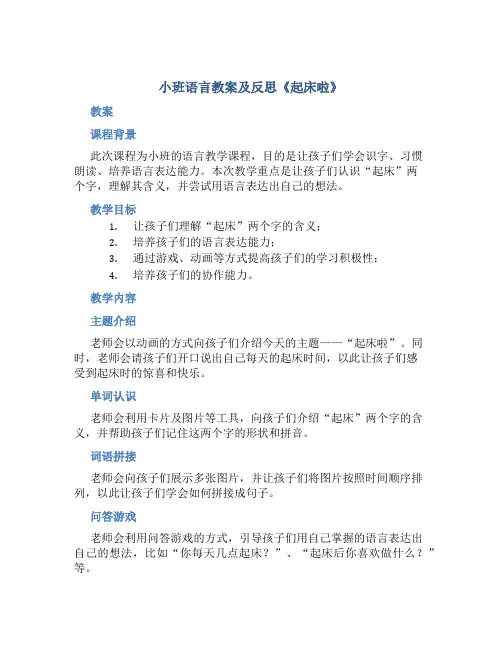 小班语言教案及反思《起床啦》