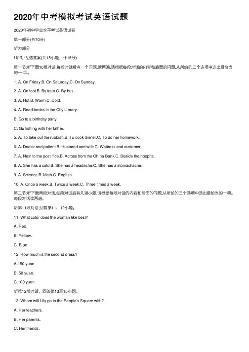 2020年中考模拟考试英语试题