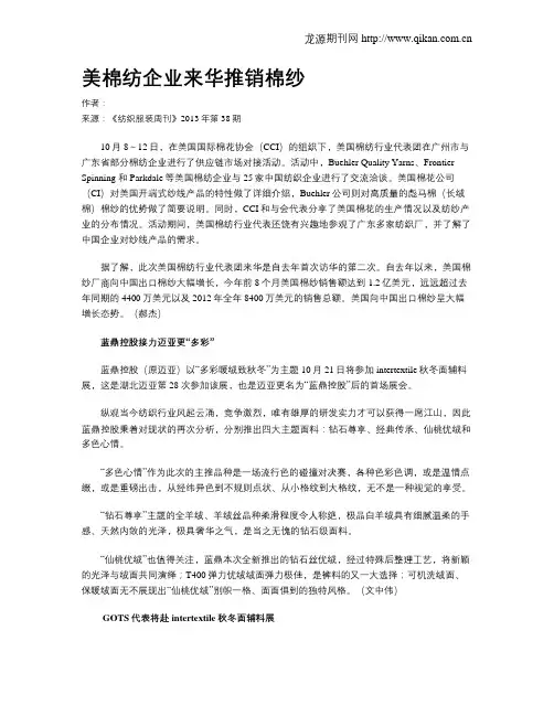 美棉纺企业来华推销棉纱