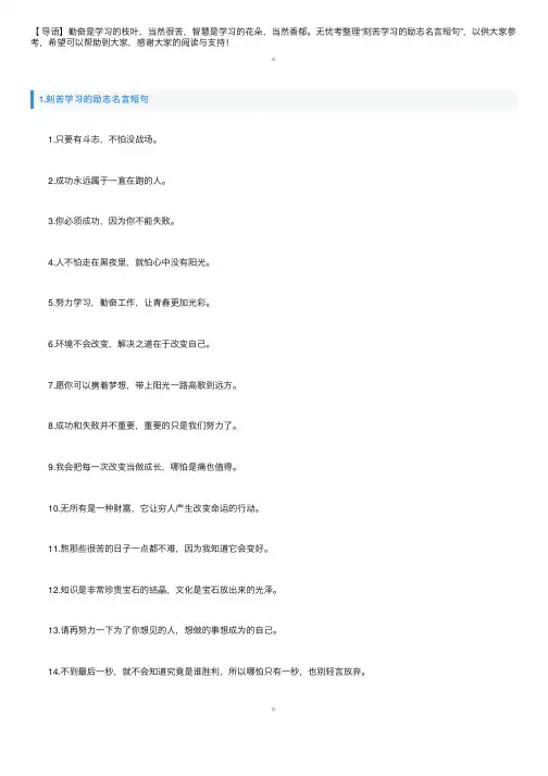 刻苦学习的励志名言短句