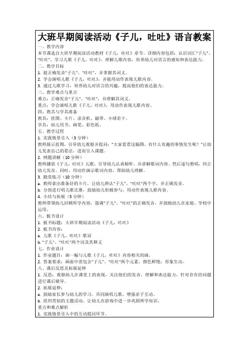 大班早期阅读活动《子儿,吐吐》语言教案