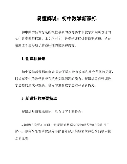 易懂解说：初中数学新课标