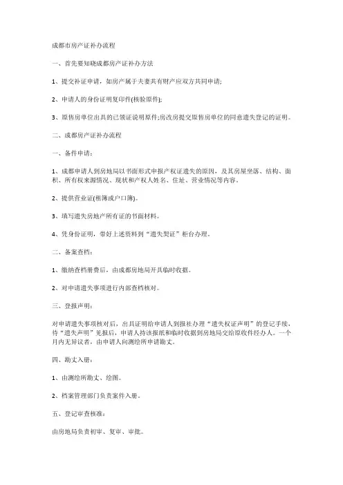 成都市房产证补办流程