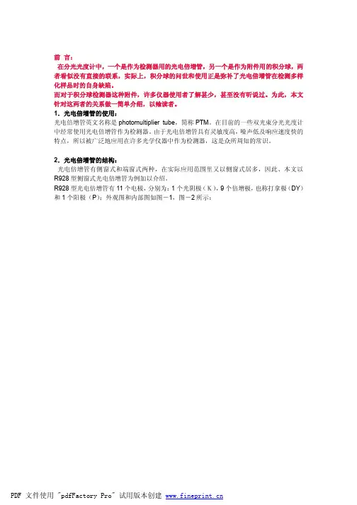 光电探测器与积分球