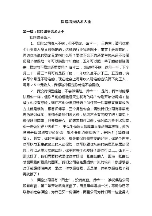 保险增员话术大全