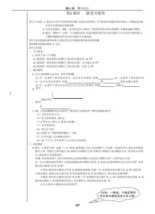 七下第六章《概率初步》