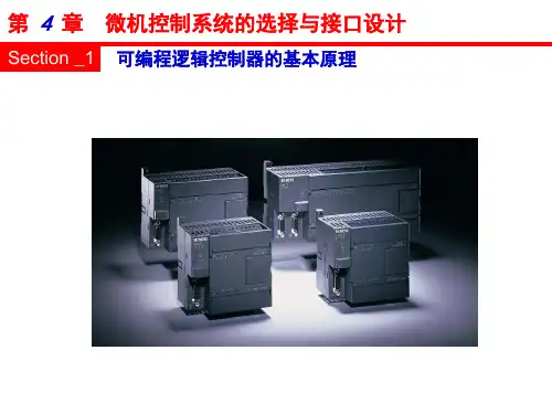 机电一体化系统设计 第4章 PLC