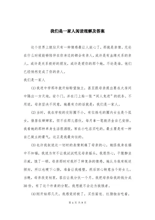 我们是一家人阅读理解及答案