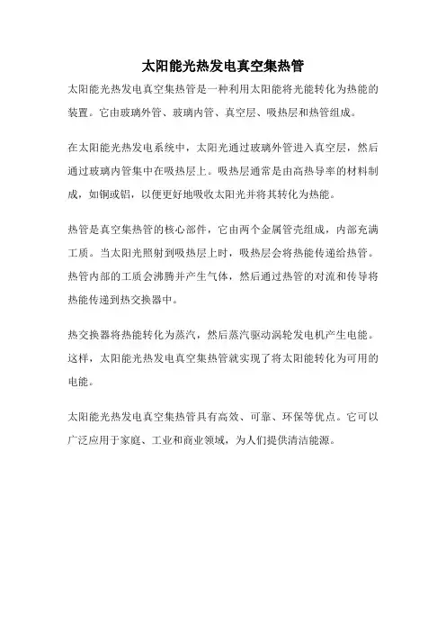 太阳能光热发电真空集热管