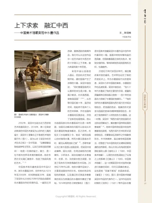 上下求索 融汇中西——中国美术馆藏吴冠中水墨作品