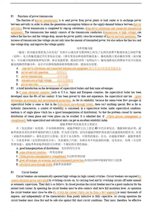 国家电网专业技术人员电力英语水平考试(补全短文)