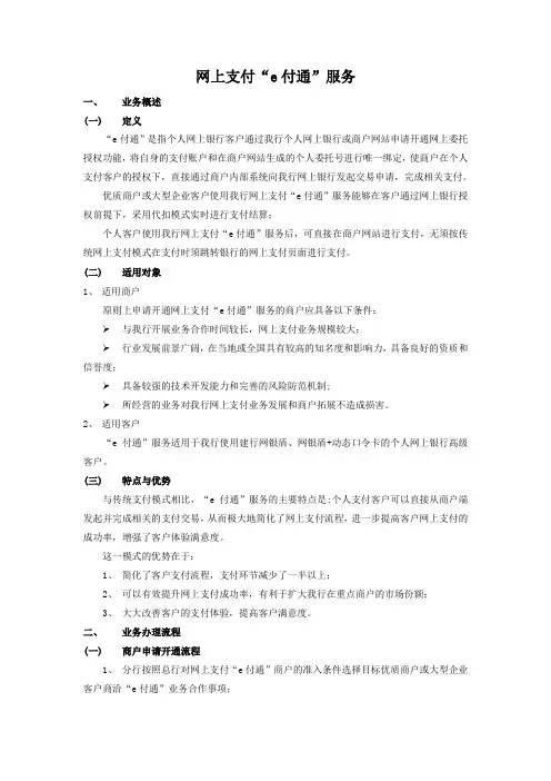 网上支付“e付通”服务