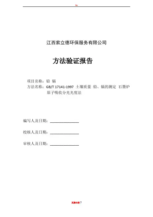 GBT 17141-1997 土壤质量 铅、镉的测定 石墨炉原子吸收分光光度法