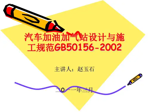 加油站规范