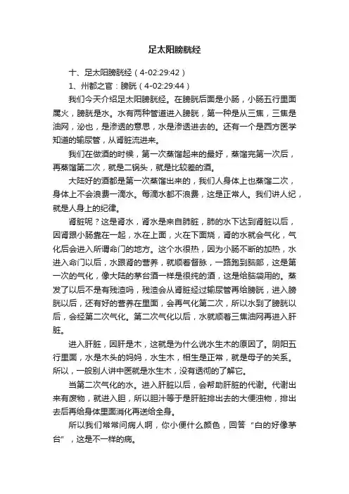 足太阳膀胱经