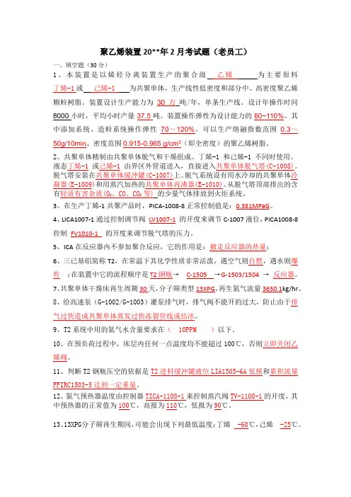 聚乙烯装置2月分考试答案