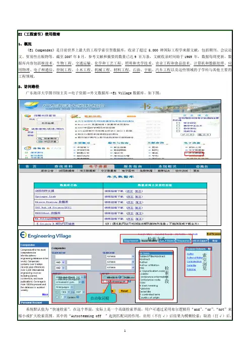 EI(工程索引)使用指南(详本).doc-广东海洋大学图书馆