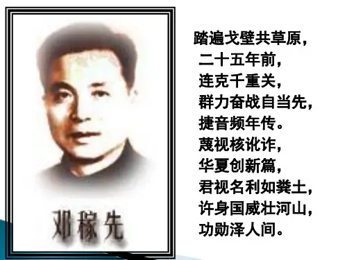 课文《邓稼先》ppt
