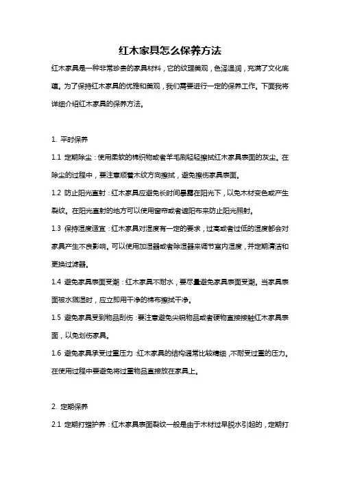 红木家具怎么保养方法