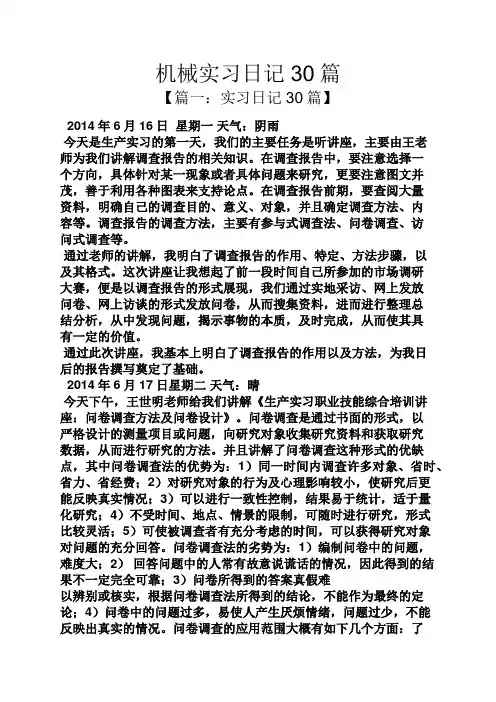机械实习日记30篇