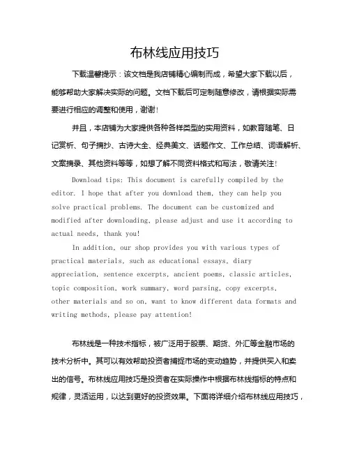 布林线应用技巧