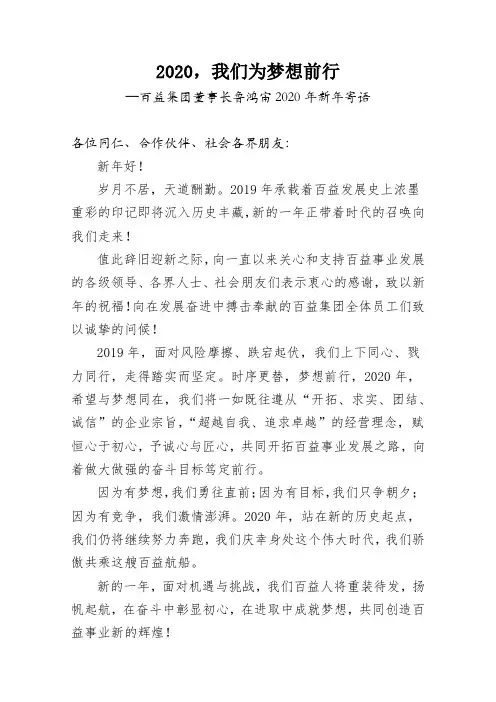 2020年董事长新年寄语