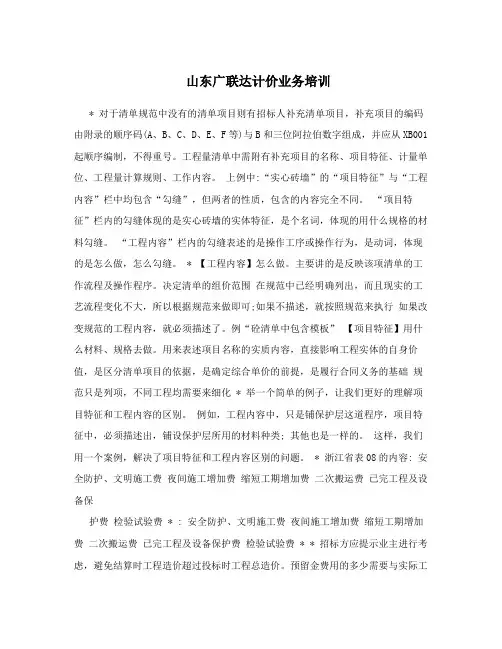 山东广联达计价业务培训