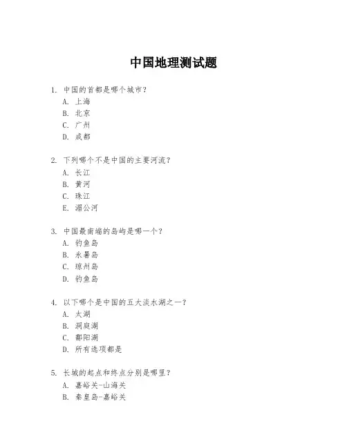 中国地理测试题.docx