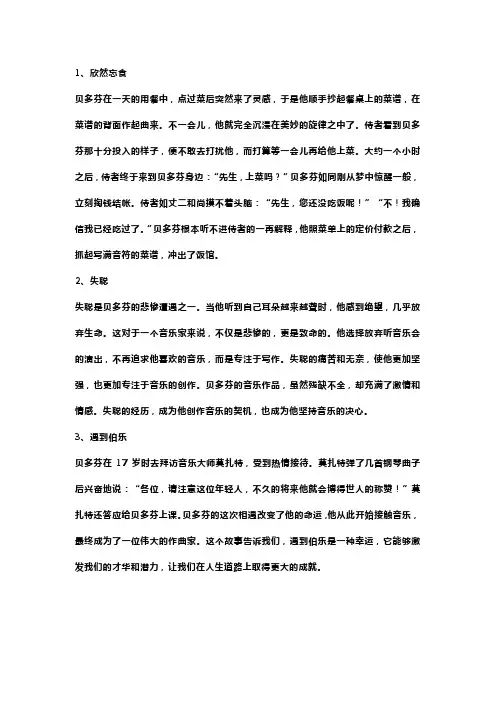 贝多芬素材事例简短
